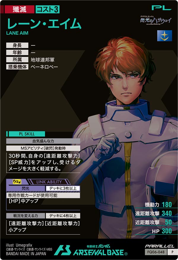 レーン・エイム