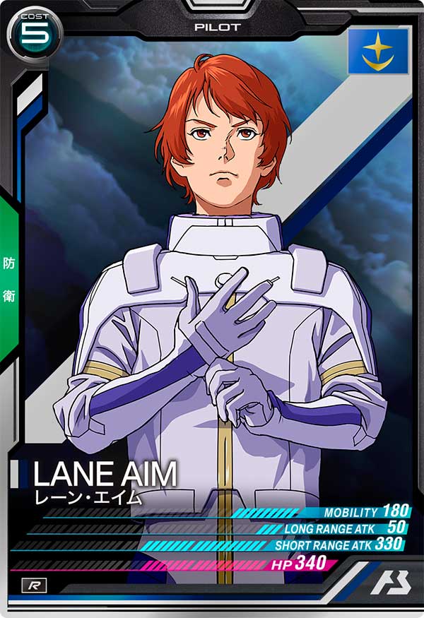 レーン・エイム