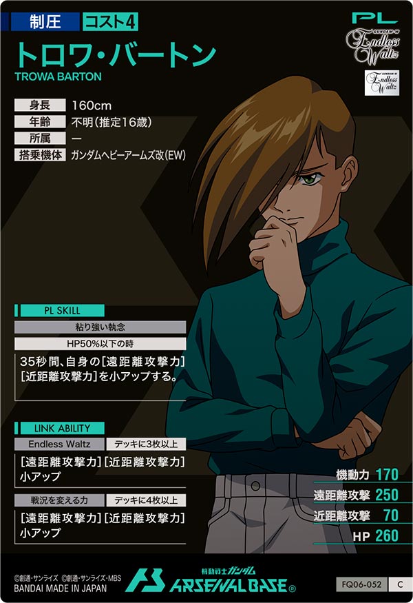 トロワ・バートン