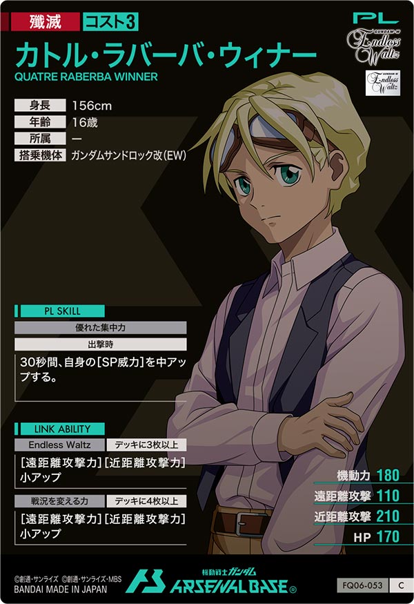 カトル・ラバーバ・ウィナー