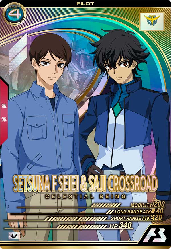 刹那・F・セイエイ＆沙慈・クロスロード