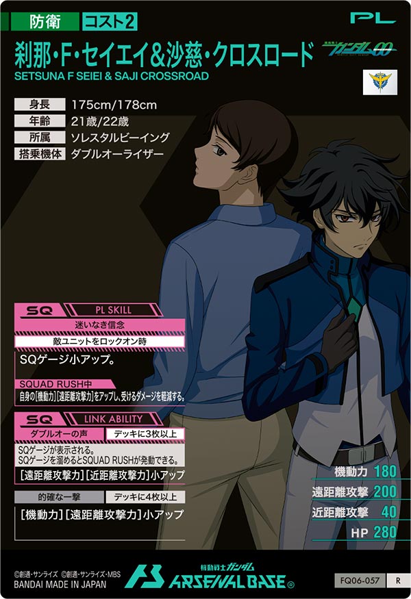 刹那・F・セイエイ＆沙慈・クロスロード