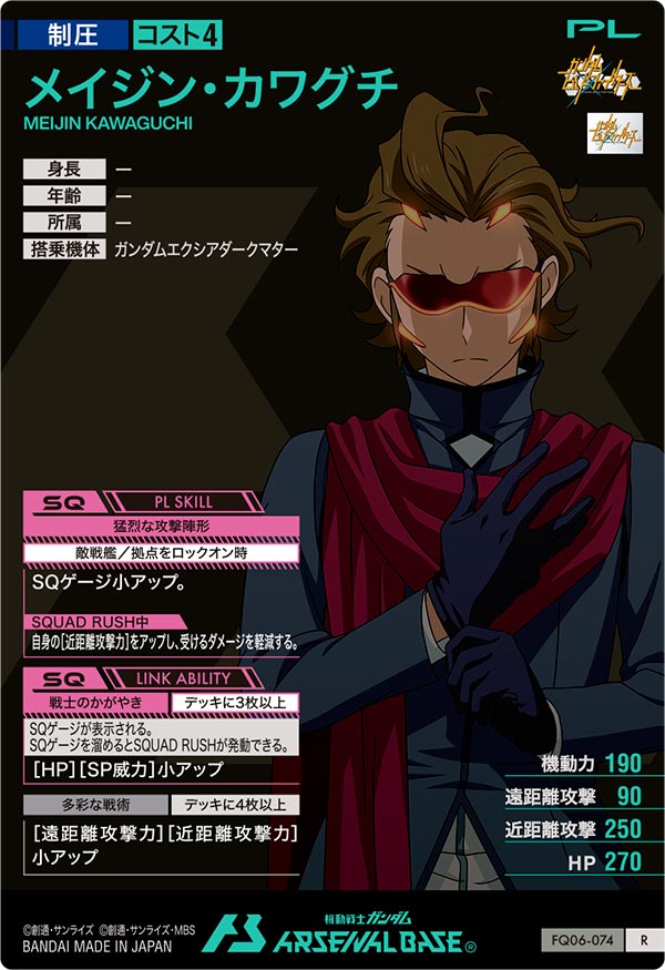 メイジン・カワグチ