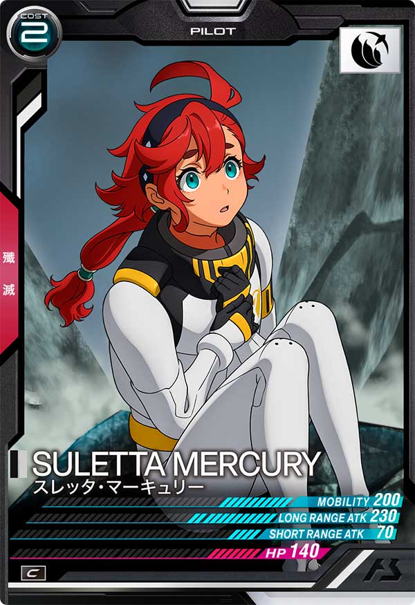 スレッタ・マーキュリー