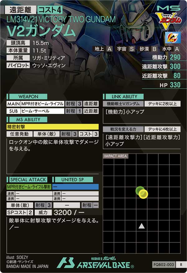 V2ガンダム