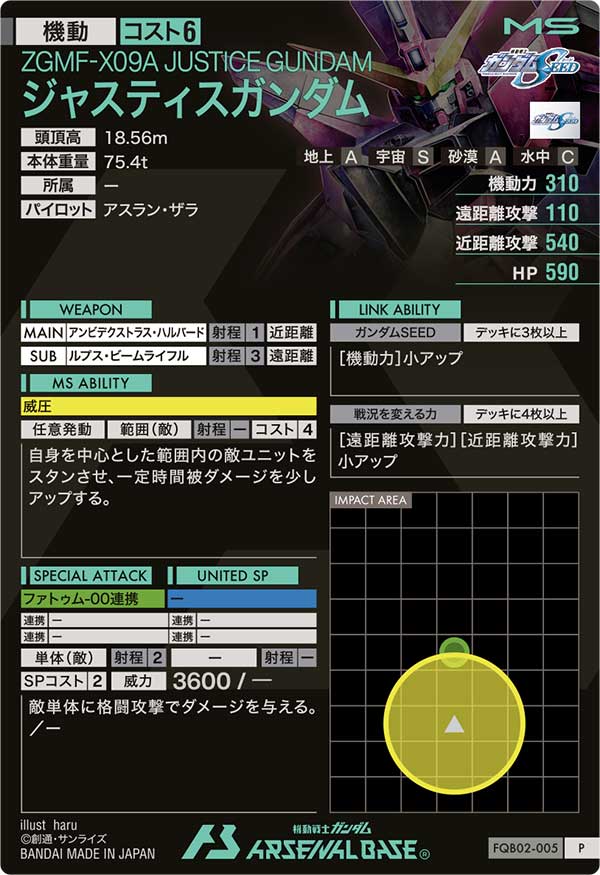 ジャスティスガンダム