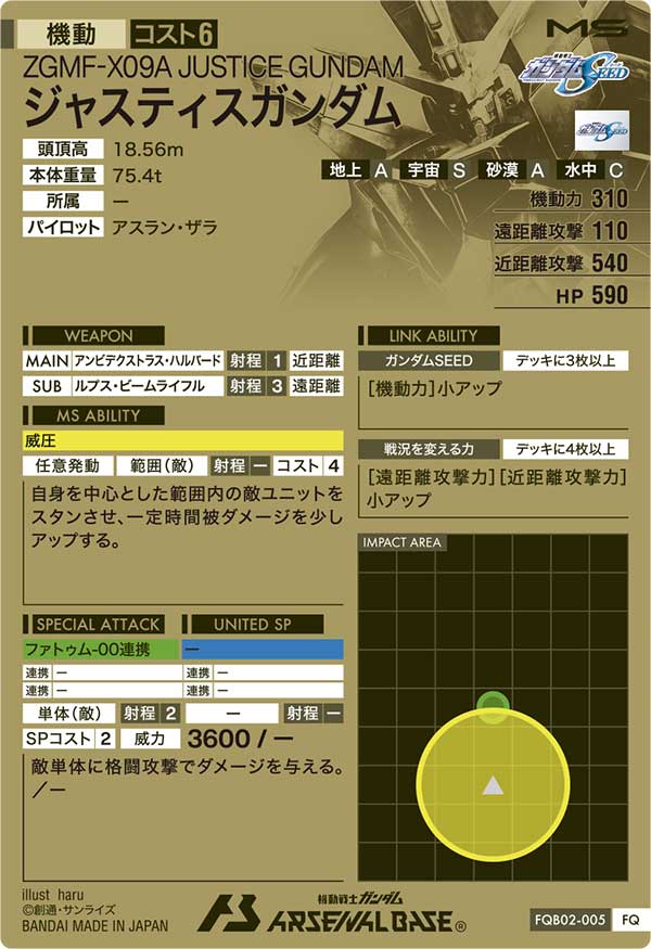 ジャスティスガンダム