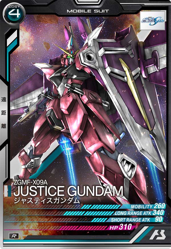 ジャスティスガンダム
