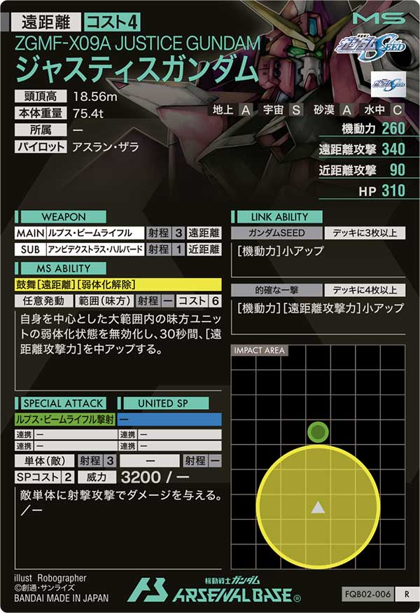 ジャスティスガンダム