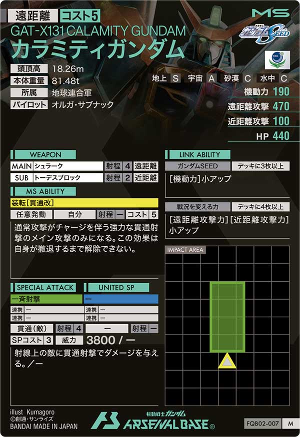 カラミティガンダム