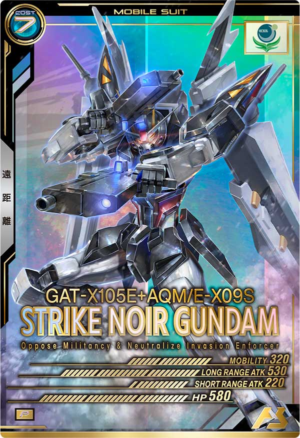 ストライクノワールガンダム
