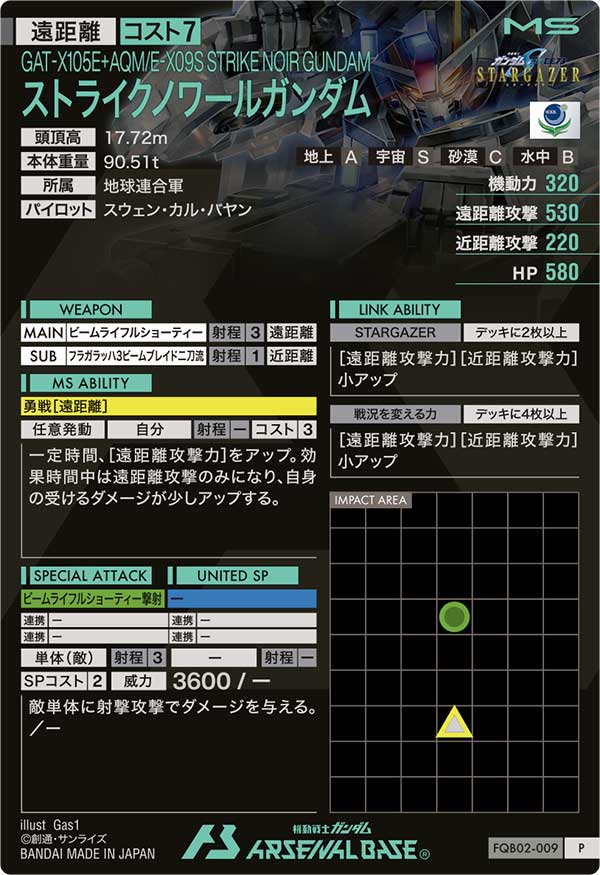 ストライクノワールガンダム