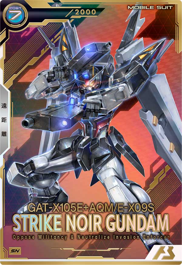ストライクノワールガンダム