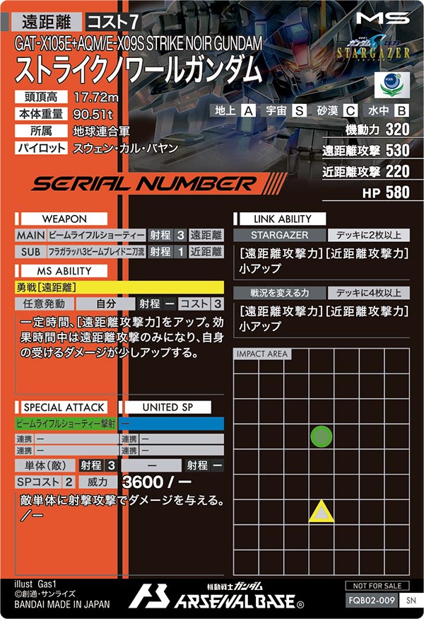 ストライクノワールガンダム