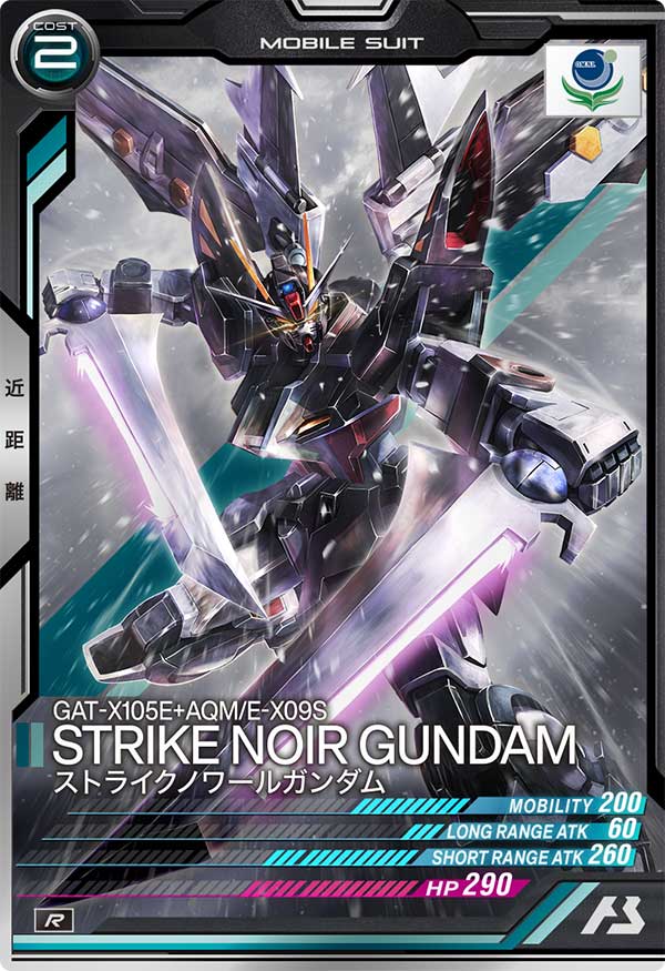 ストライクノワールガンダム