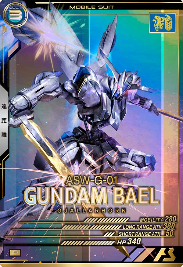 ガンダム・バエル