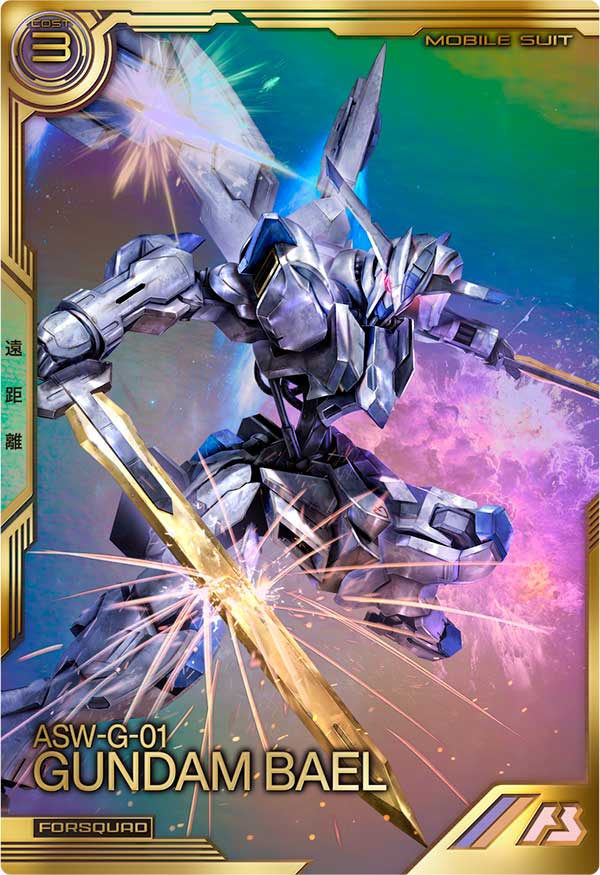 ガンダム・バエル