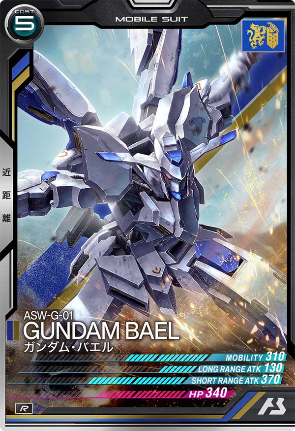 ガンダム・バエル