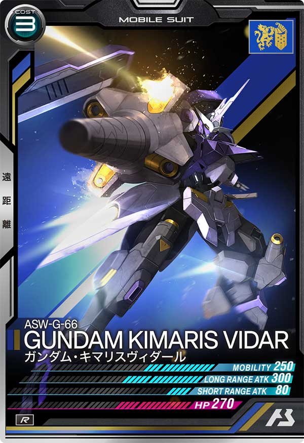 ガンダム・キマリスヴィダール