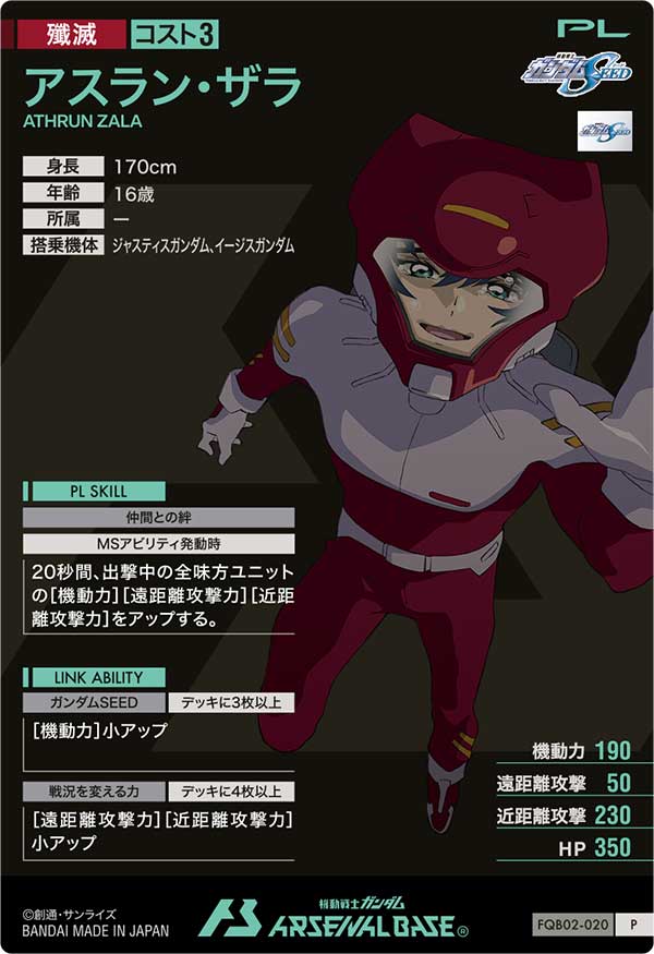 アスラン・ザラ