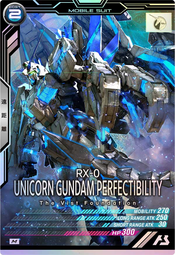 ユニコーンガンダム ペルフェクティビリティ