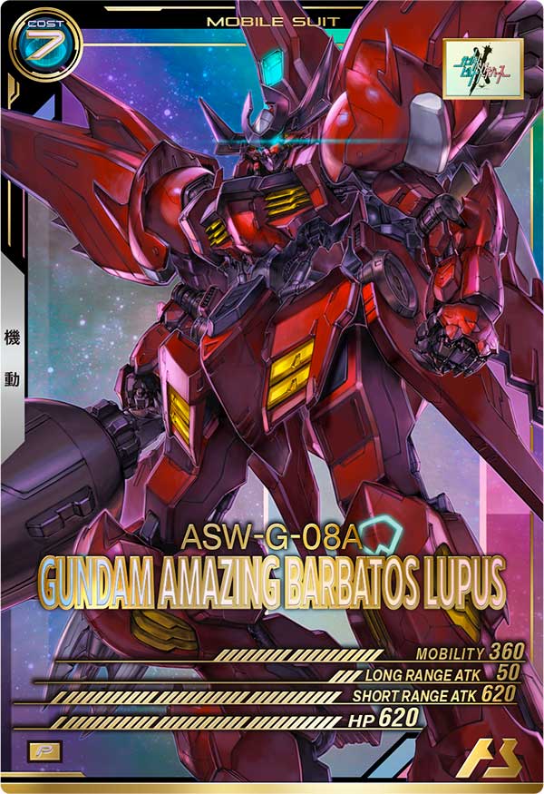 ガンダム・アメイジングバルバトスルプス