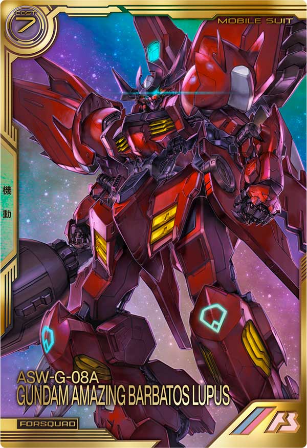 ガンダム・アメイジングバルバトスルプス
