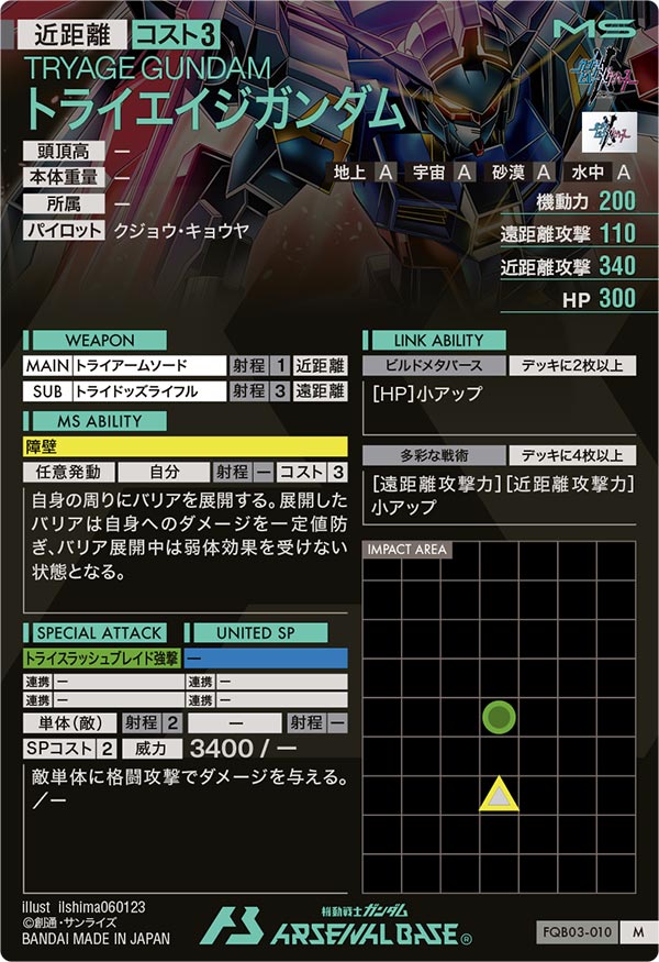 トライエイジガンダム