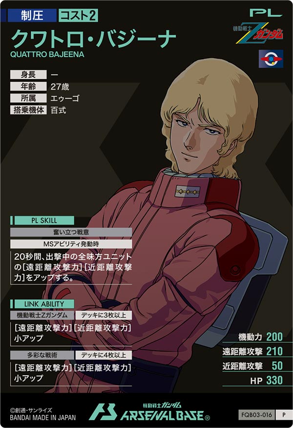 クワトロ・バジーナ
