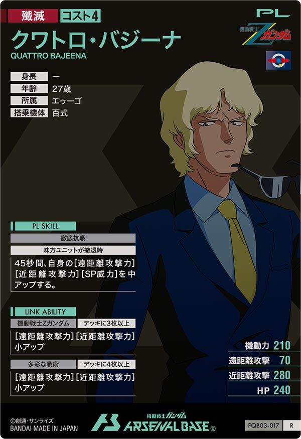 クワトロ・バジーナ