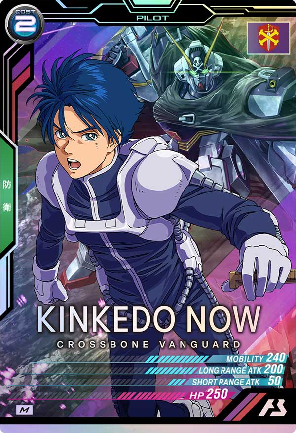 キンケドゥ・ナウ