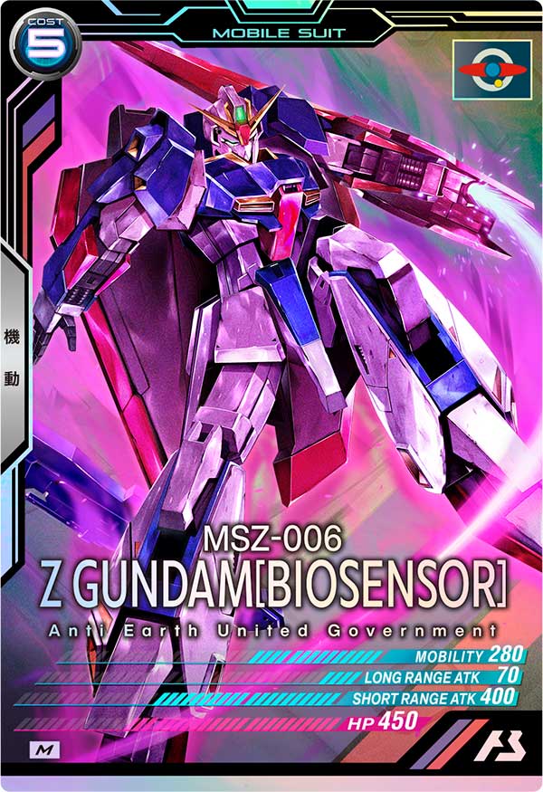 Zガンダム(バイオセンサー)