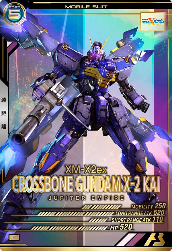 クロスボーン・ガンダムX-2改