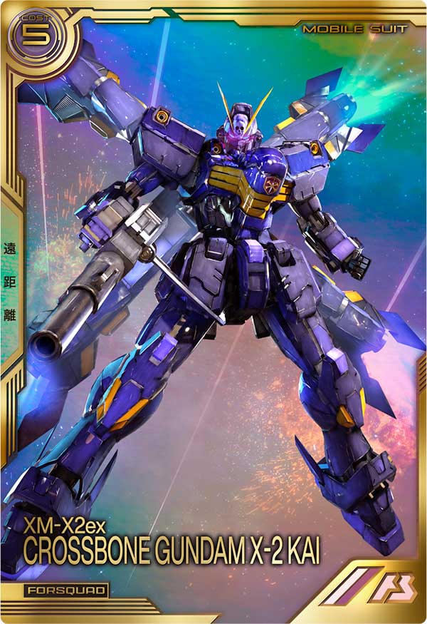 クロスボーン・ガンダムX-2改