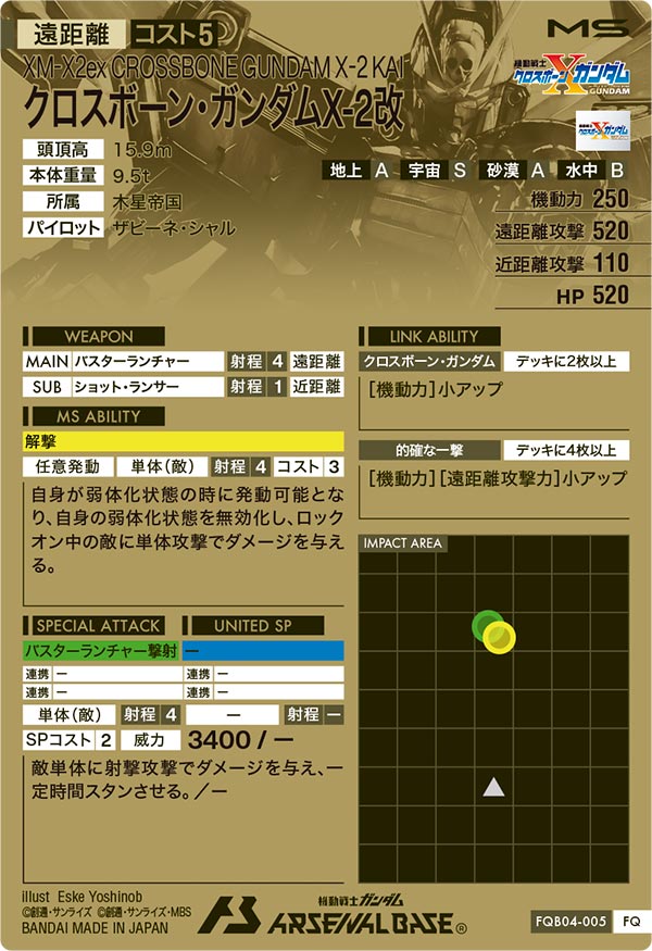 クロスボーン・ガンダムX-2改