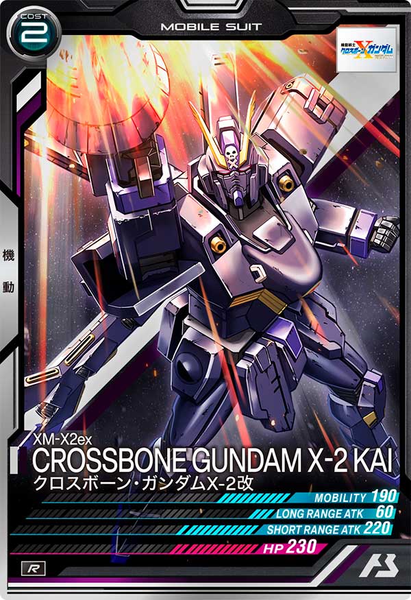 クロスボーン・ガンダムX-2改