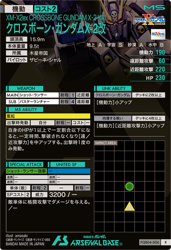 クロスボーン・ガンダムX-2改