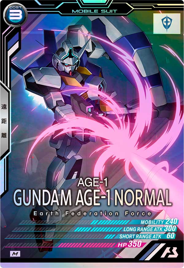 ガンダムAGE-1 ノーマル