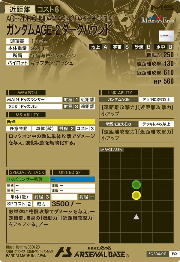 ガンダムAGE-2 ダークハウンド