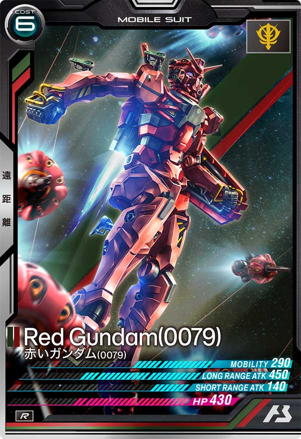 赤いガンダム(0079)