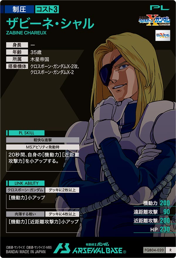 ザビーネ・シャル
