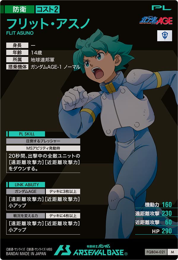 フリット・アスノ