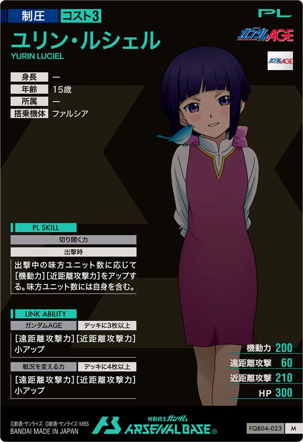 ユリン・ルシェル