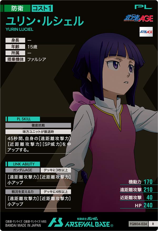 ユリン・ルシェル