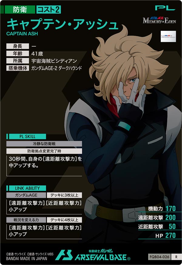 キャプテン・アッシュ