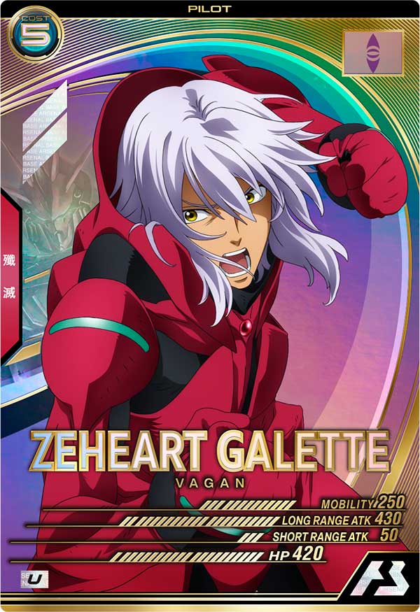ゼハート・ガレット