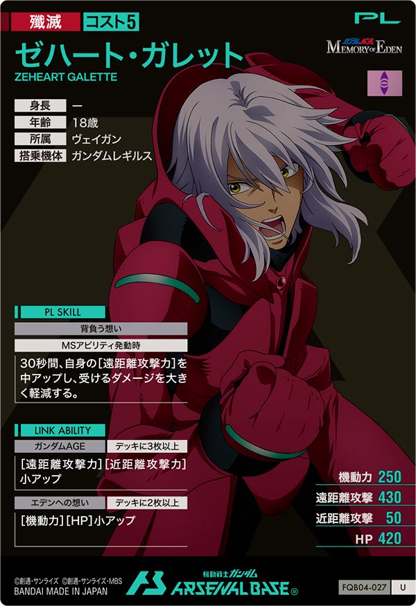 ゼハート・ガレット
