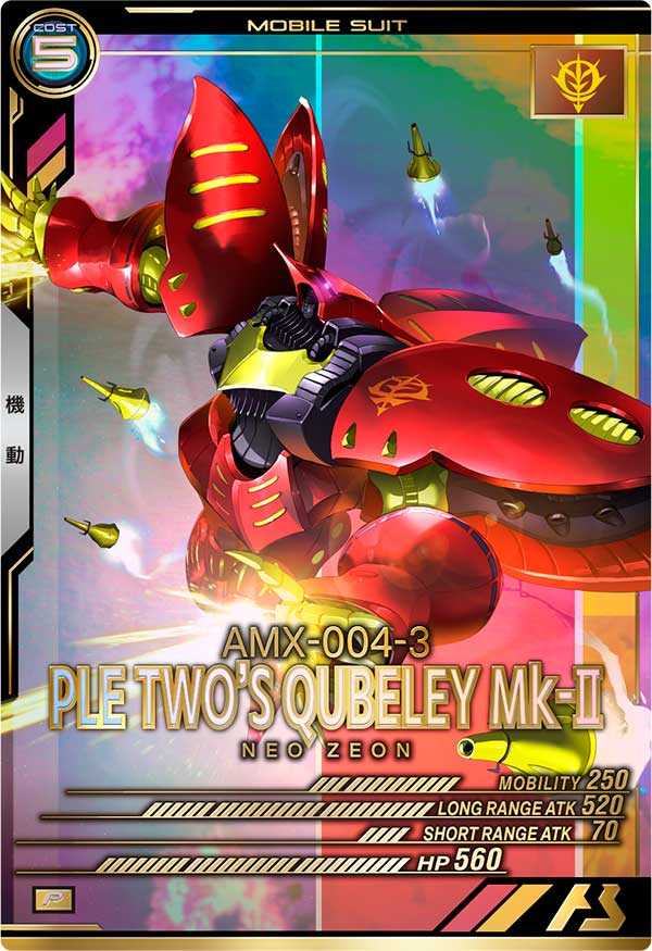 キュベレイMk-Ⅱ(プルツー専用機)