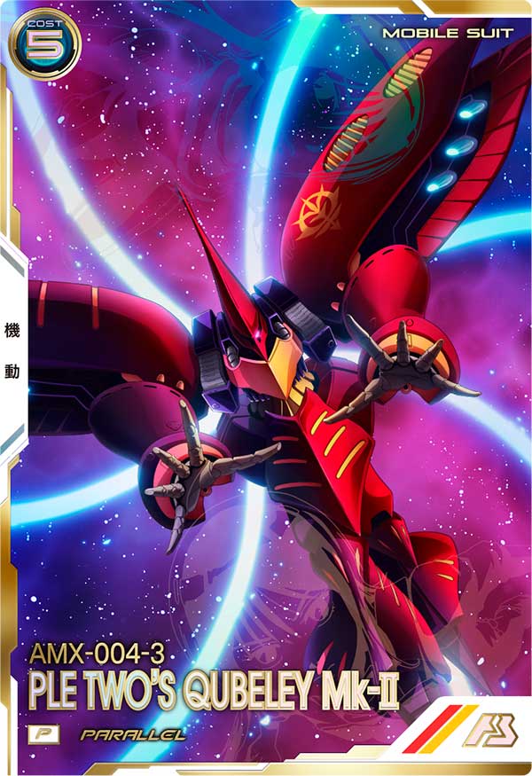 キュベレイMk-Ⅱ(プルツー専用機)