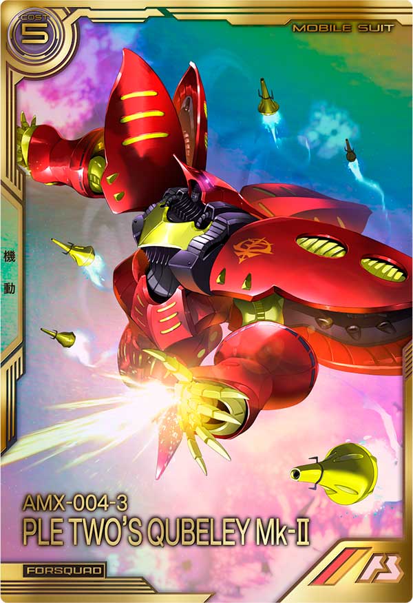 キュベレイMk-Ⅱ(プルツー専用機)